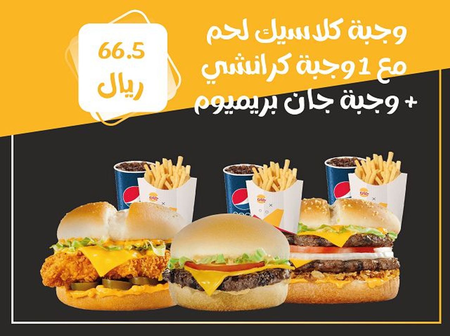 عرض محبين اللحم