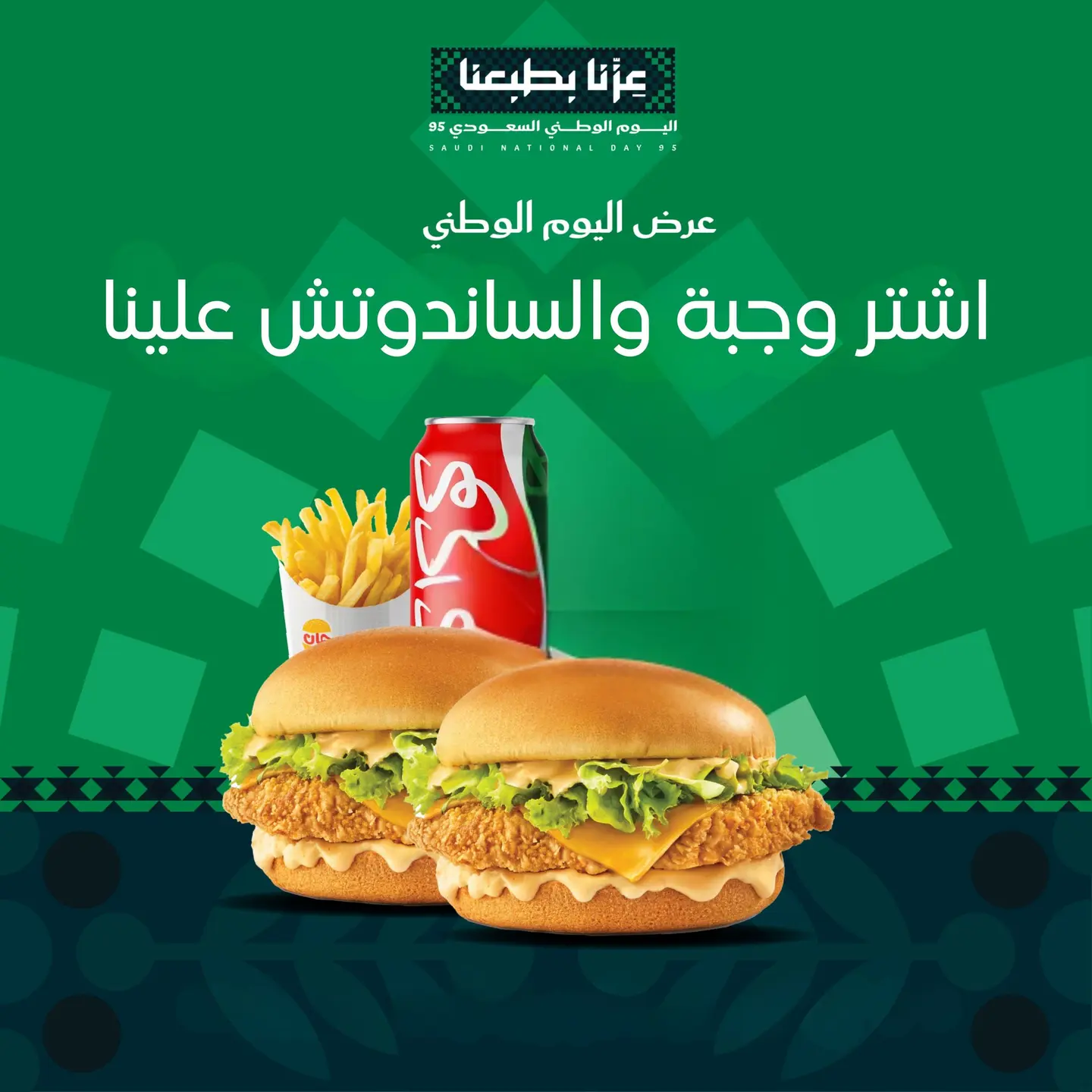 عرض اليوم الوطني