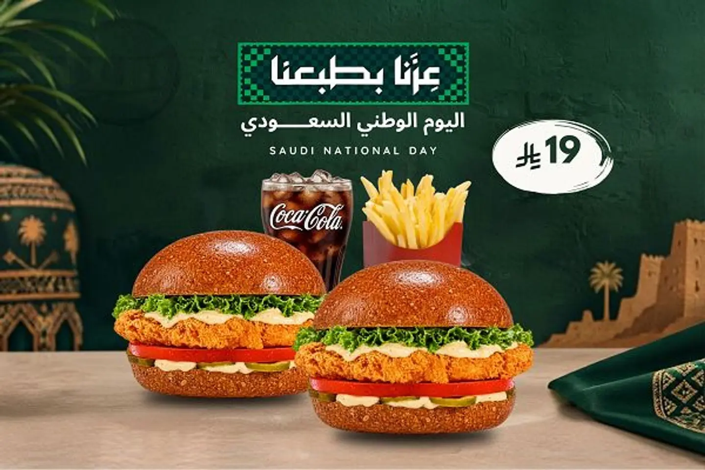 عرض اليوم الوطني 2