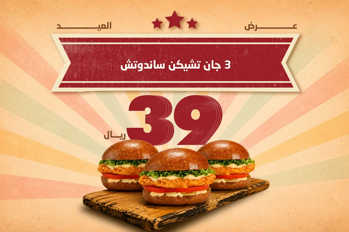 عرض العيد1