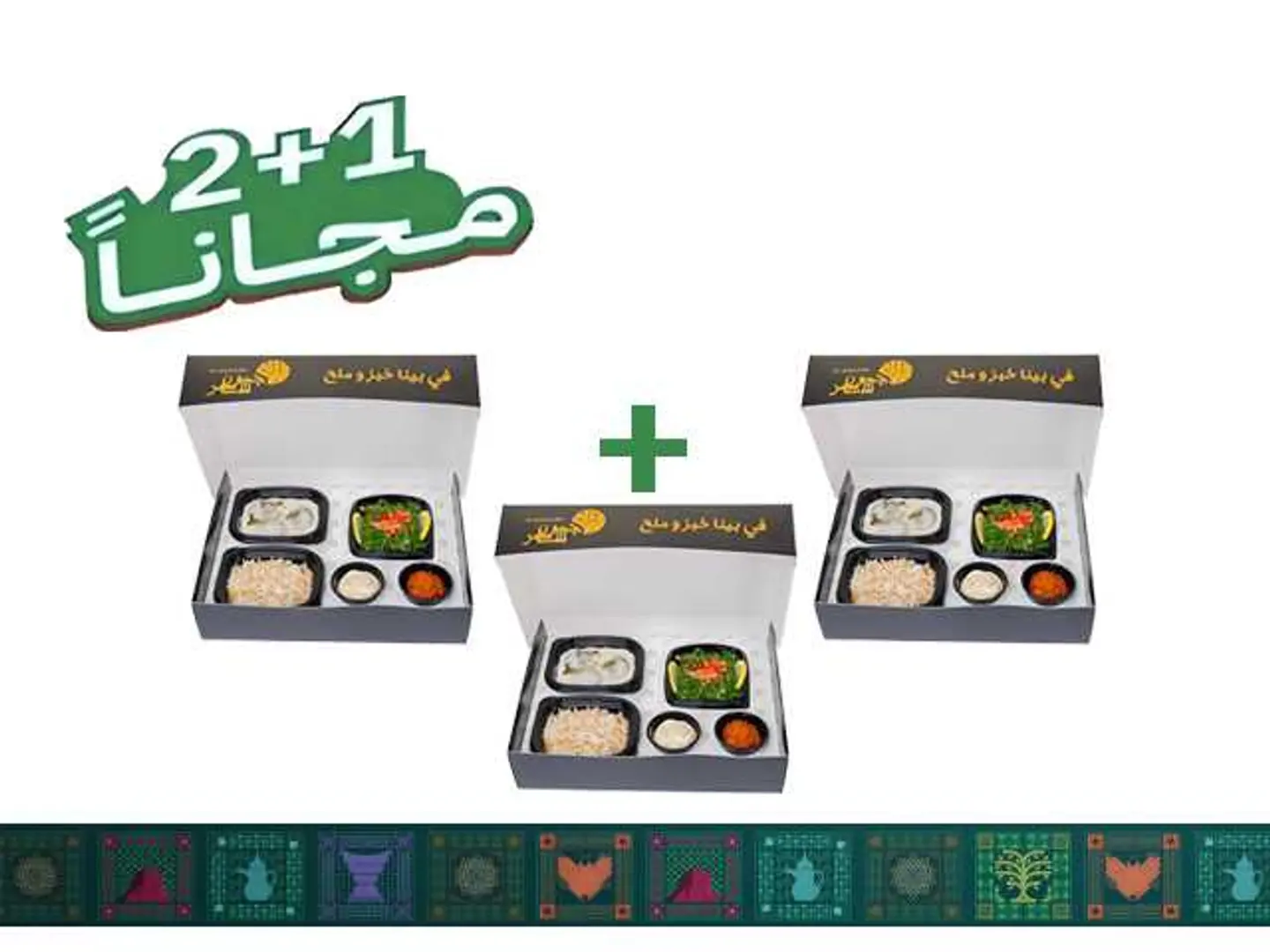 طبخة على ذوقك - عروض اليوم الوطني السعودي