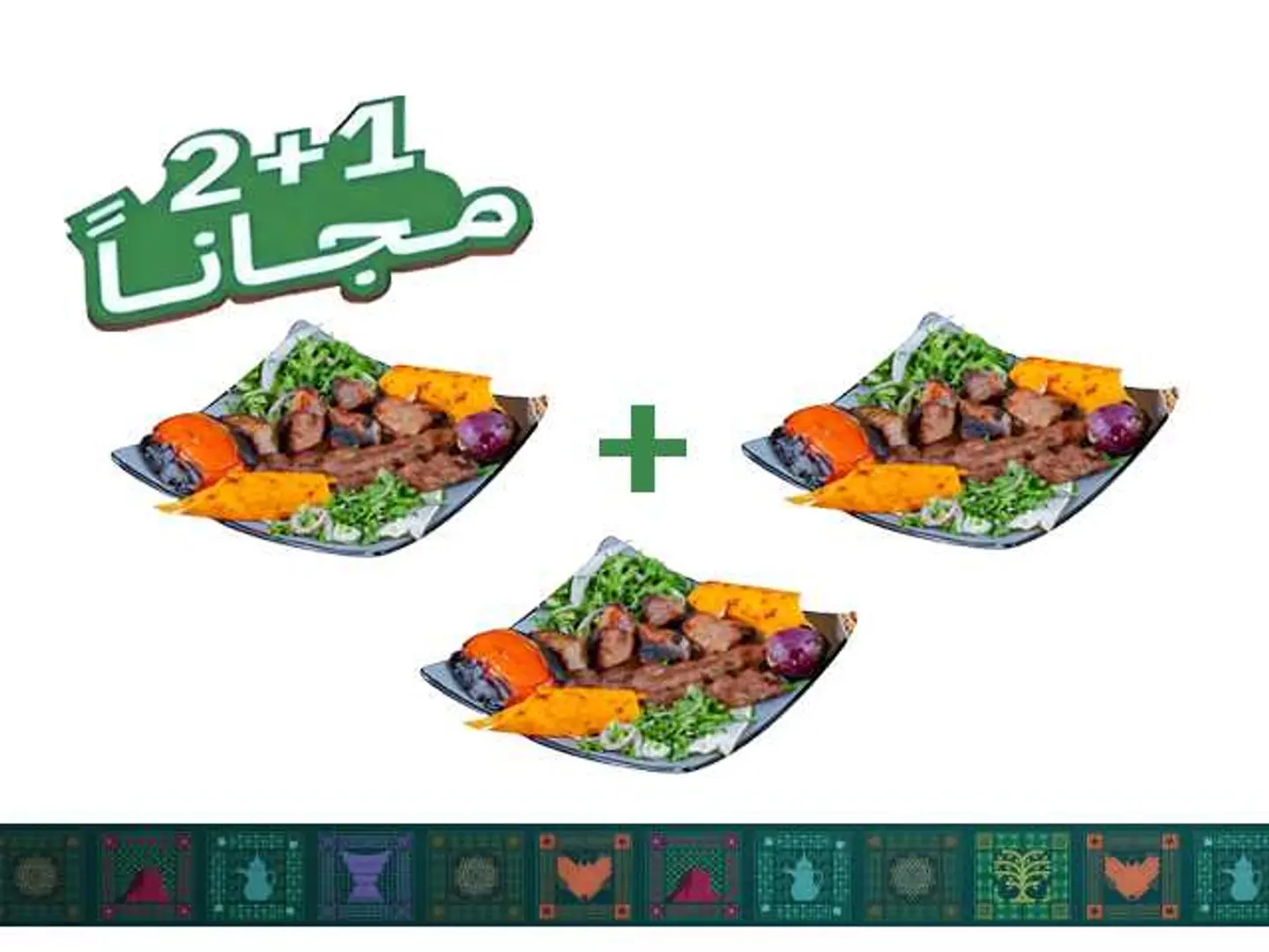 مشكل لحم - 3 نفر - عروض اليوم الوطني السعودي