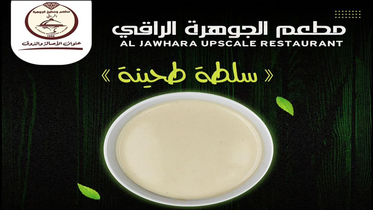 طحينة