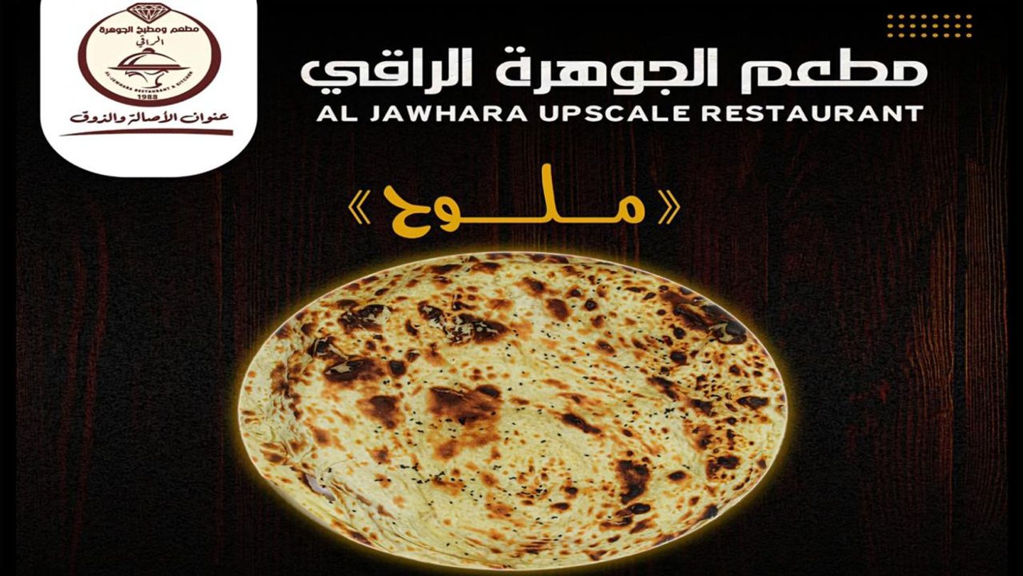 ملوح