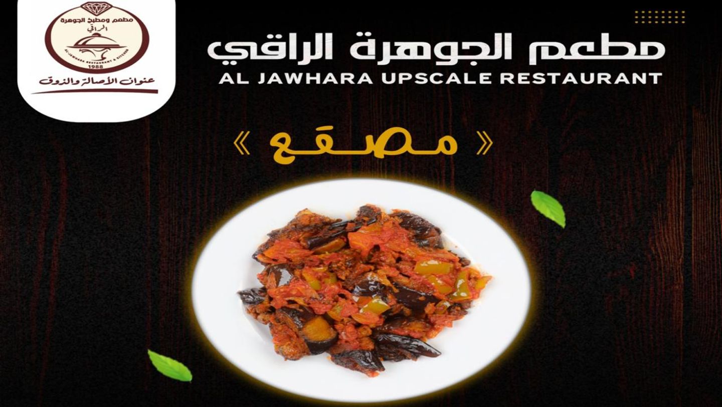 مسقعة