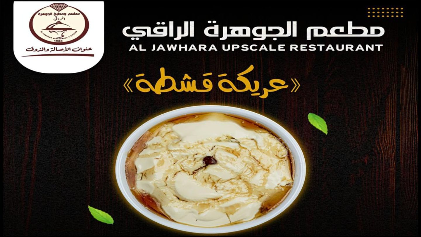 معصوب قشطة