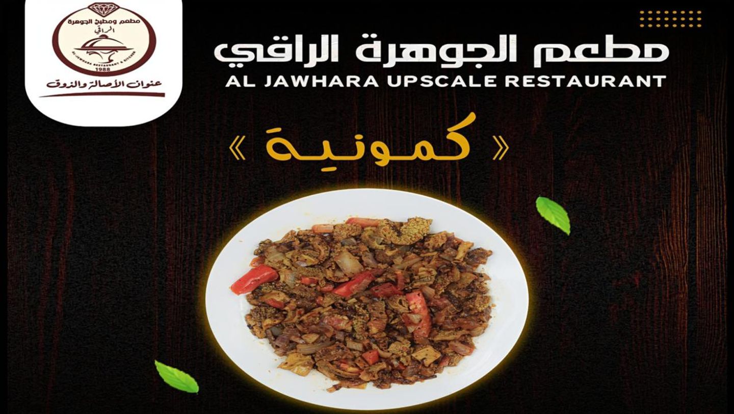 كمونية
