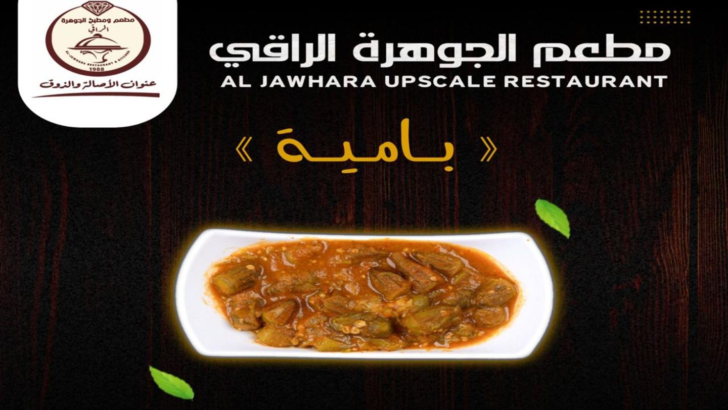بامية