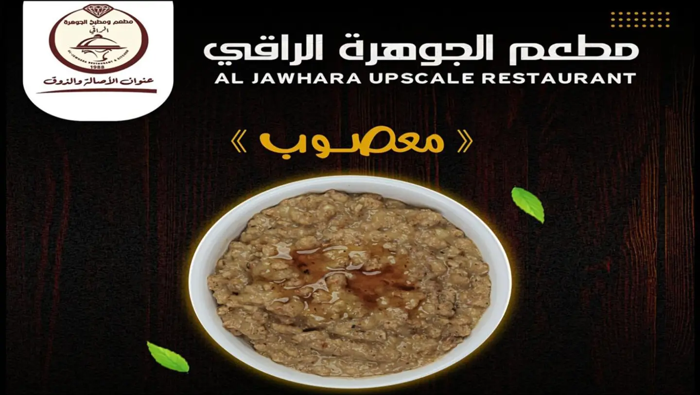 Regular Masoub