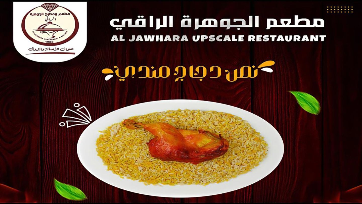 نص دجاج مندي