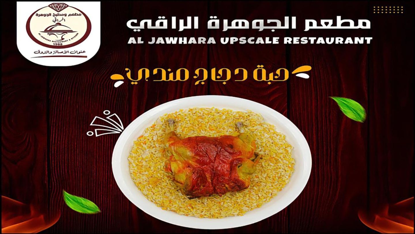 حبة دجاج مندي