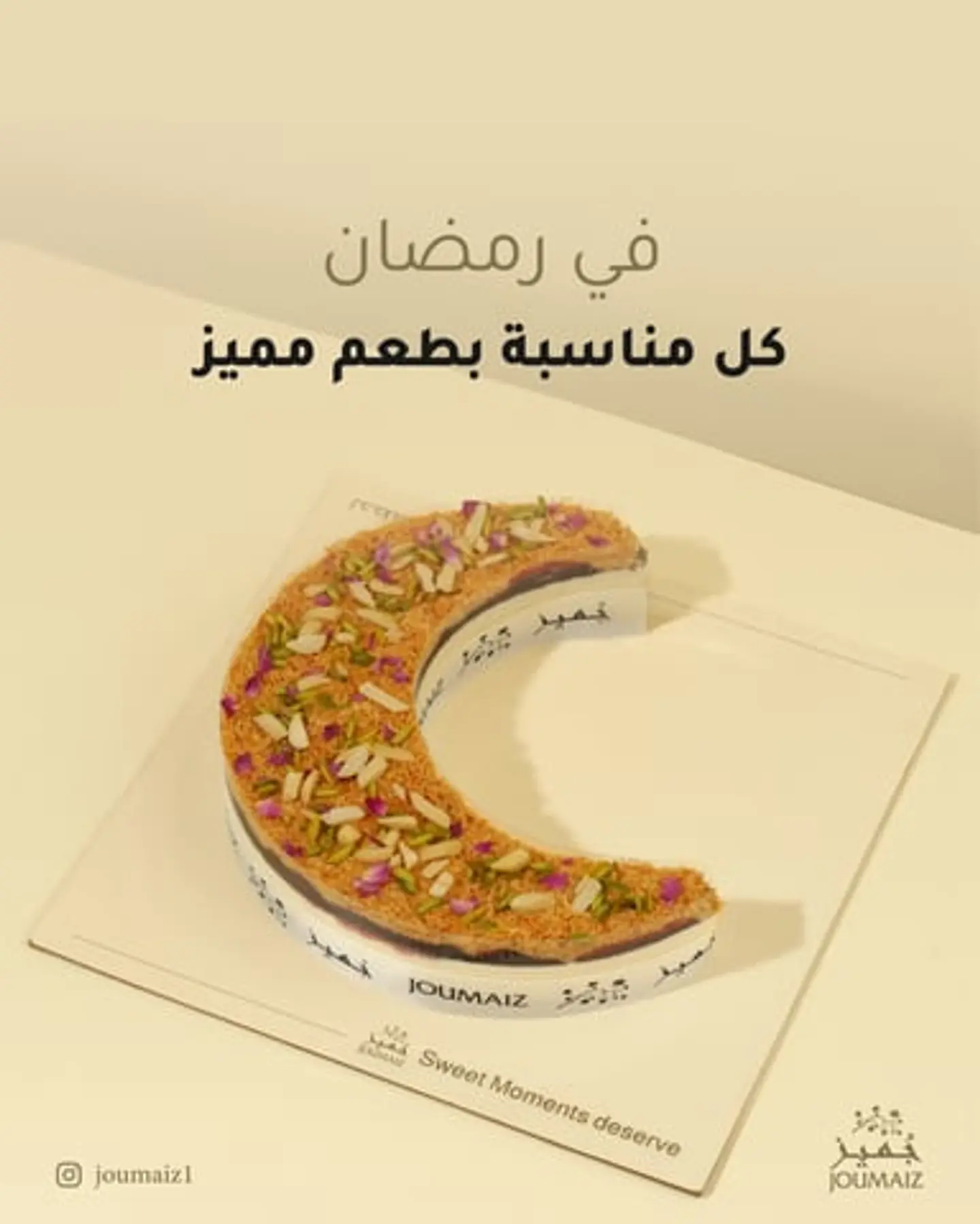 تشيز كنافة هلال رمضان