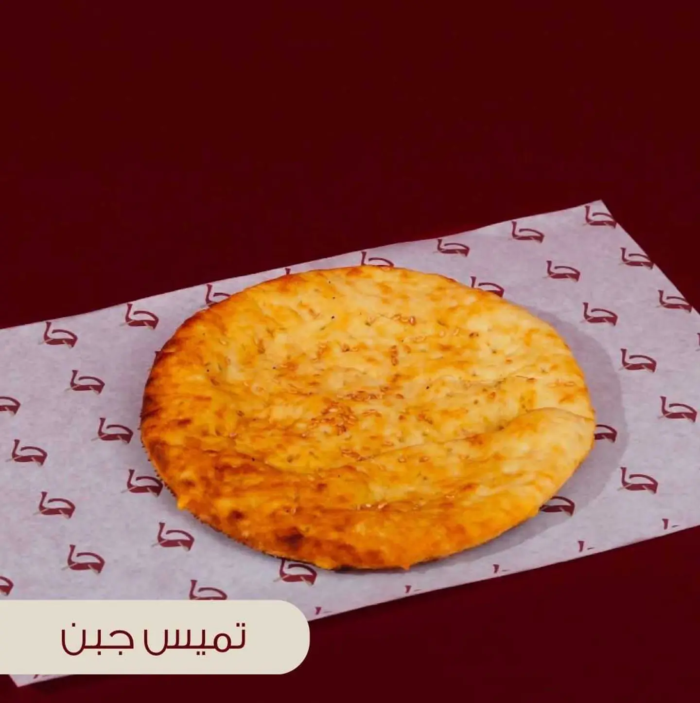 تميس جبن