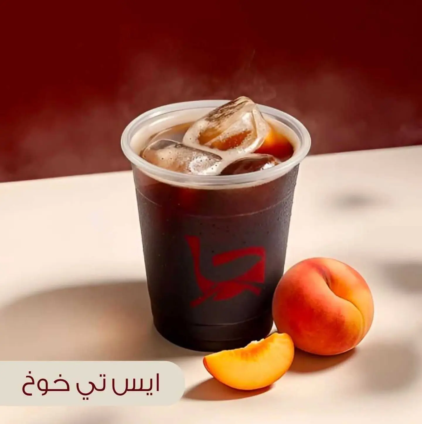 ايس تي خوخ