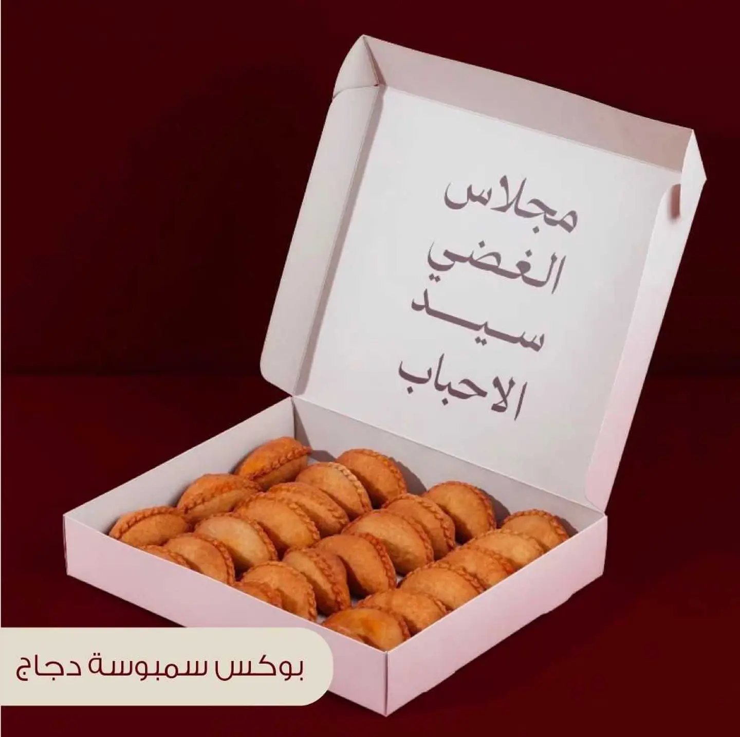 بوكس سمبوسة 30 حبة
