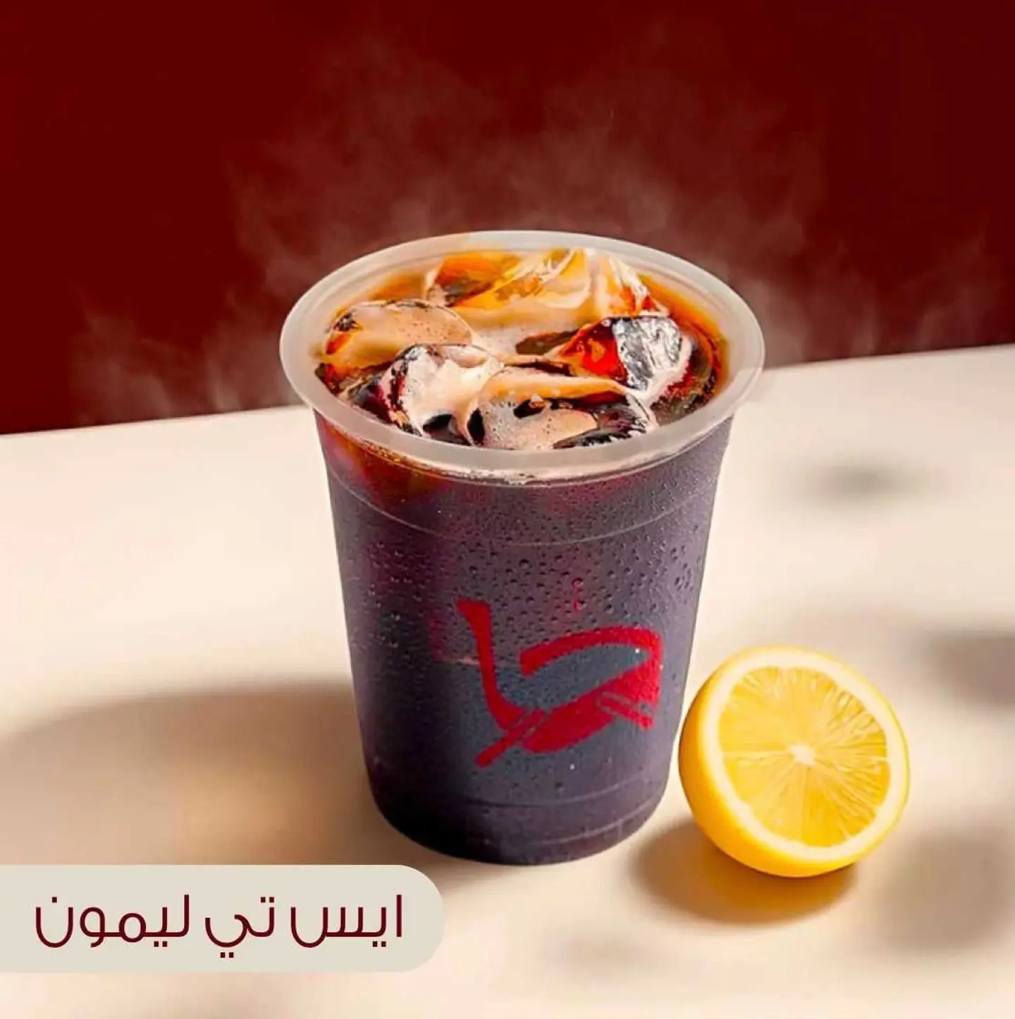 ايس تي ليمون