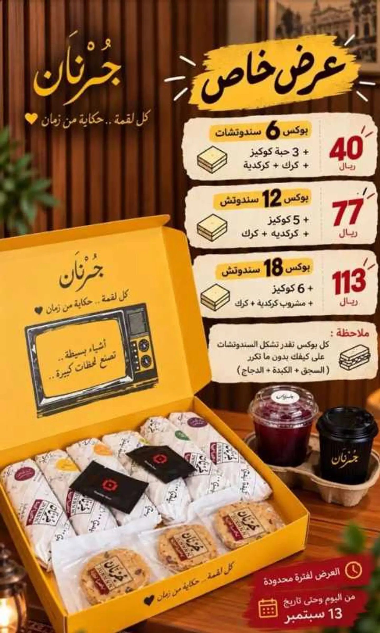 عرض بوكس 18 ساندويتش