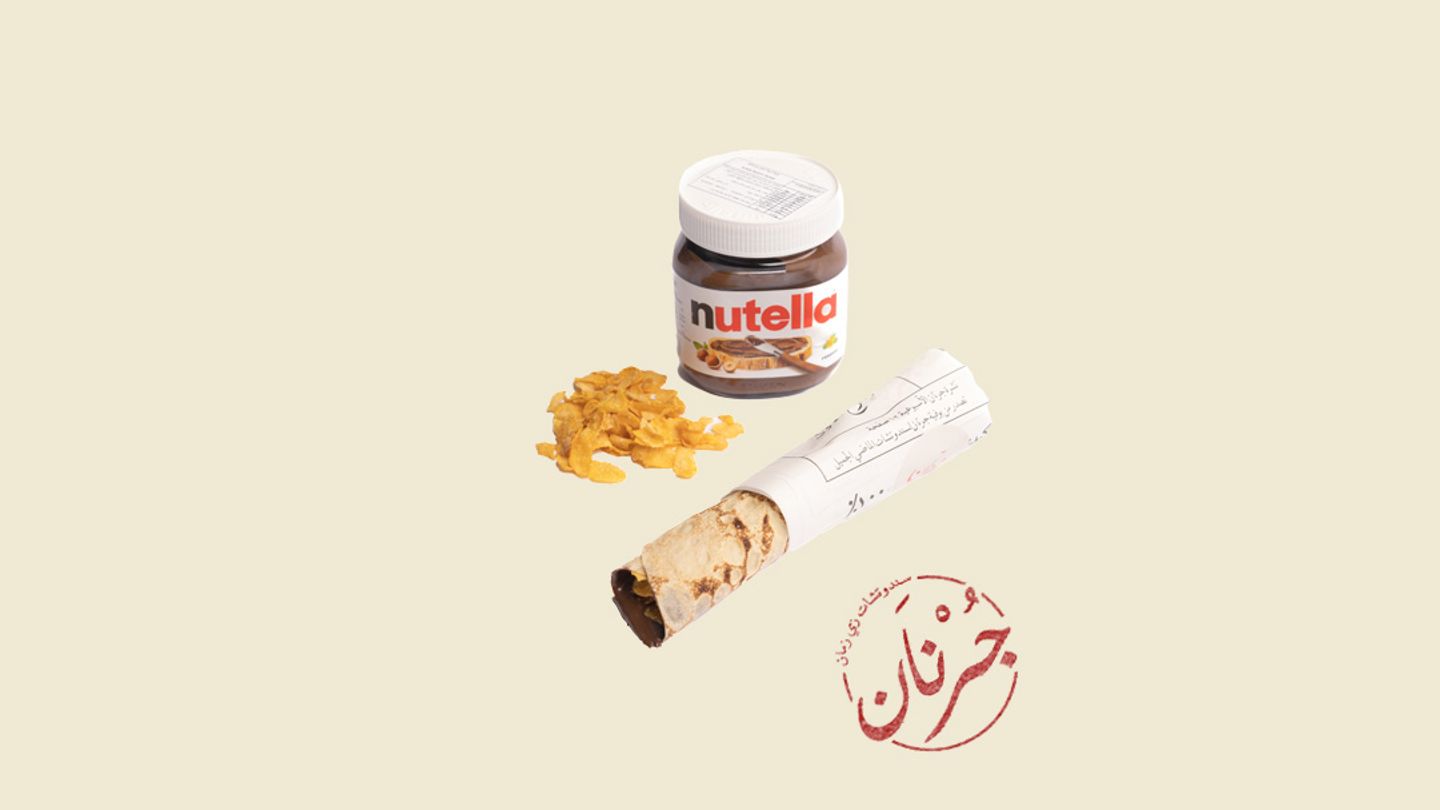 كرنشي نوتيلا
