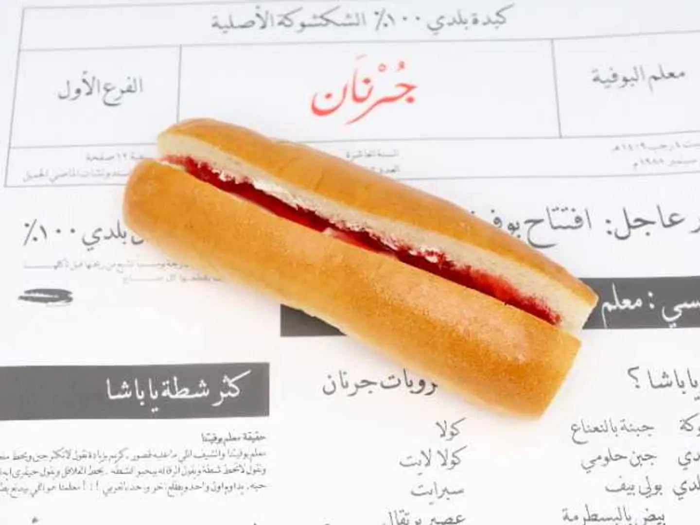 جبن سائل مع مربى