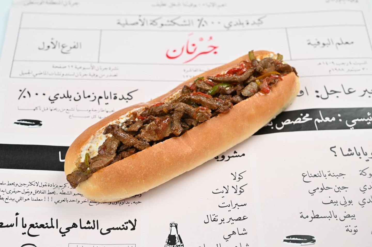 كبدة جرنان