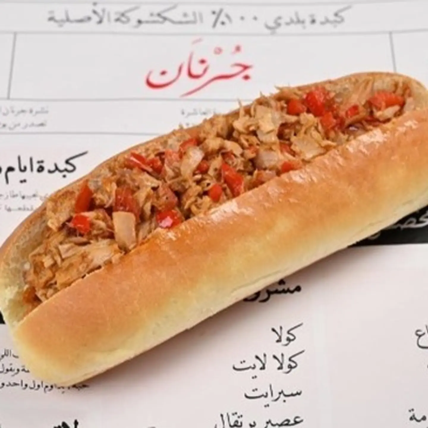 تــونــة جــرنان
