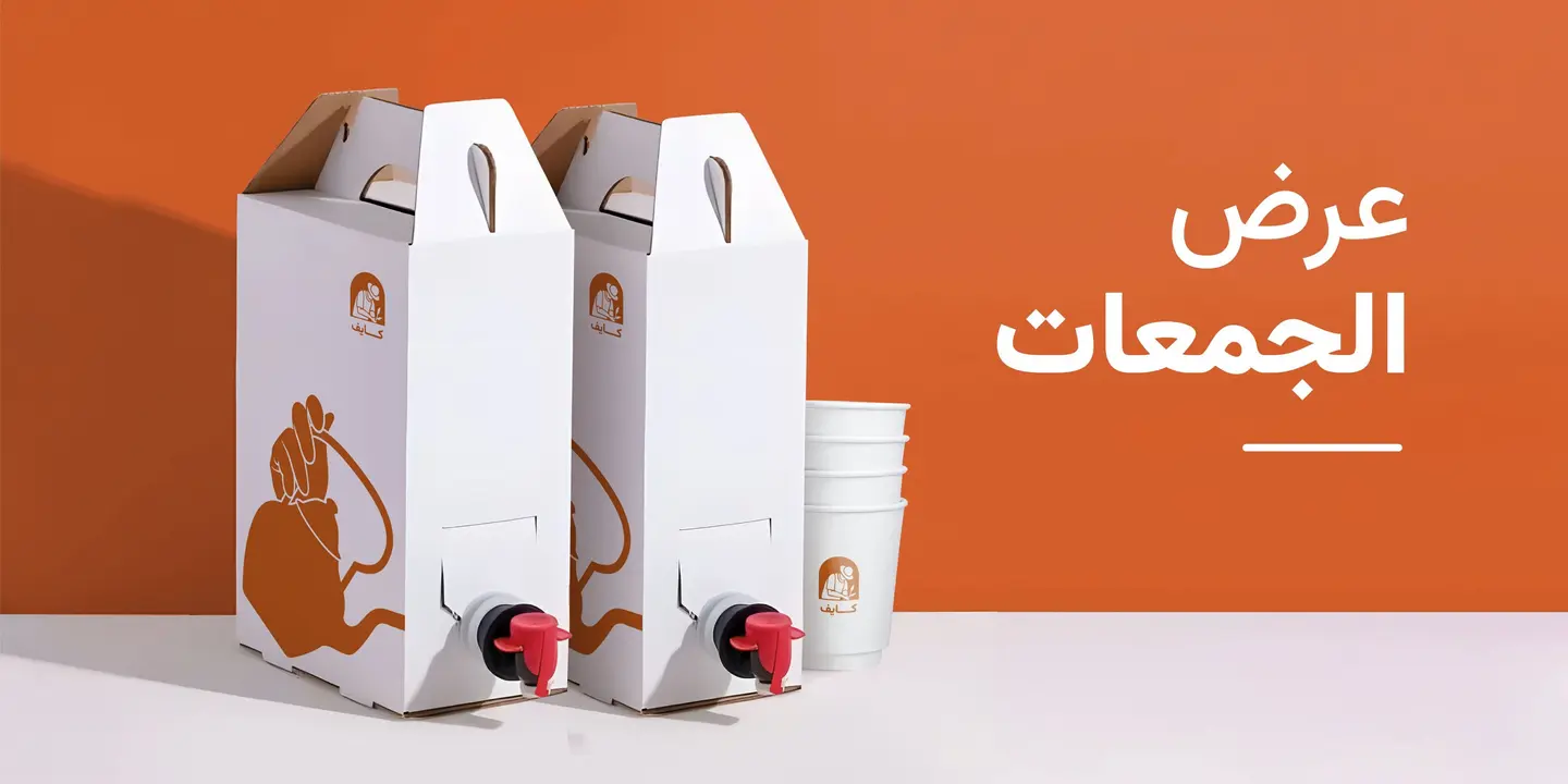 عرض الجمعات ٢ لتر شاي