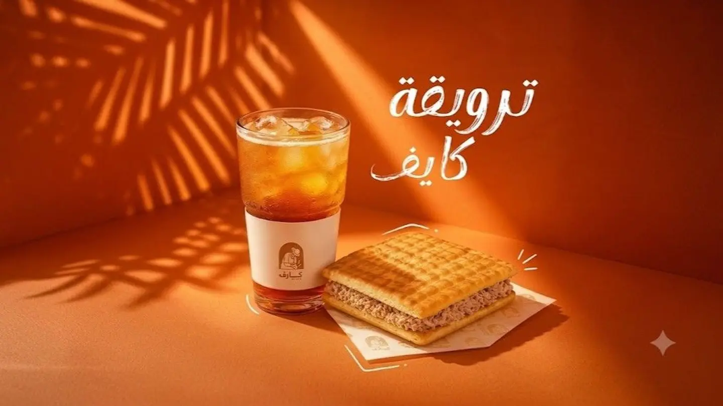 ترويقة كايف