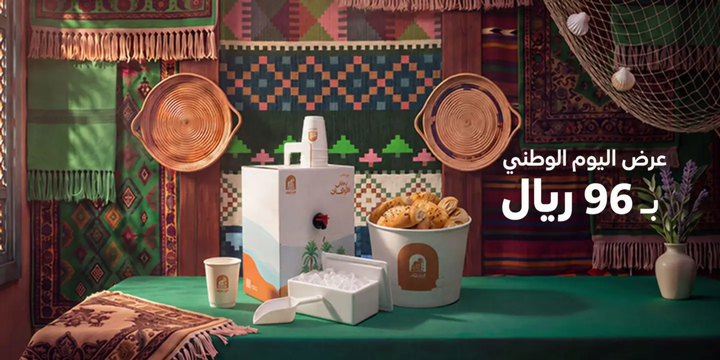 عرض اليوم الوطني
