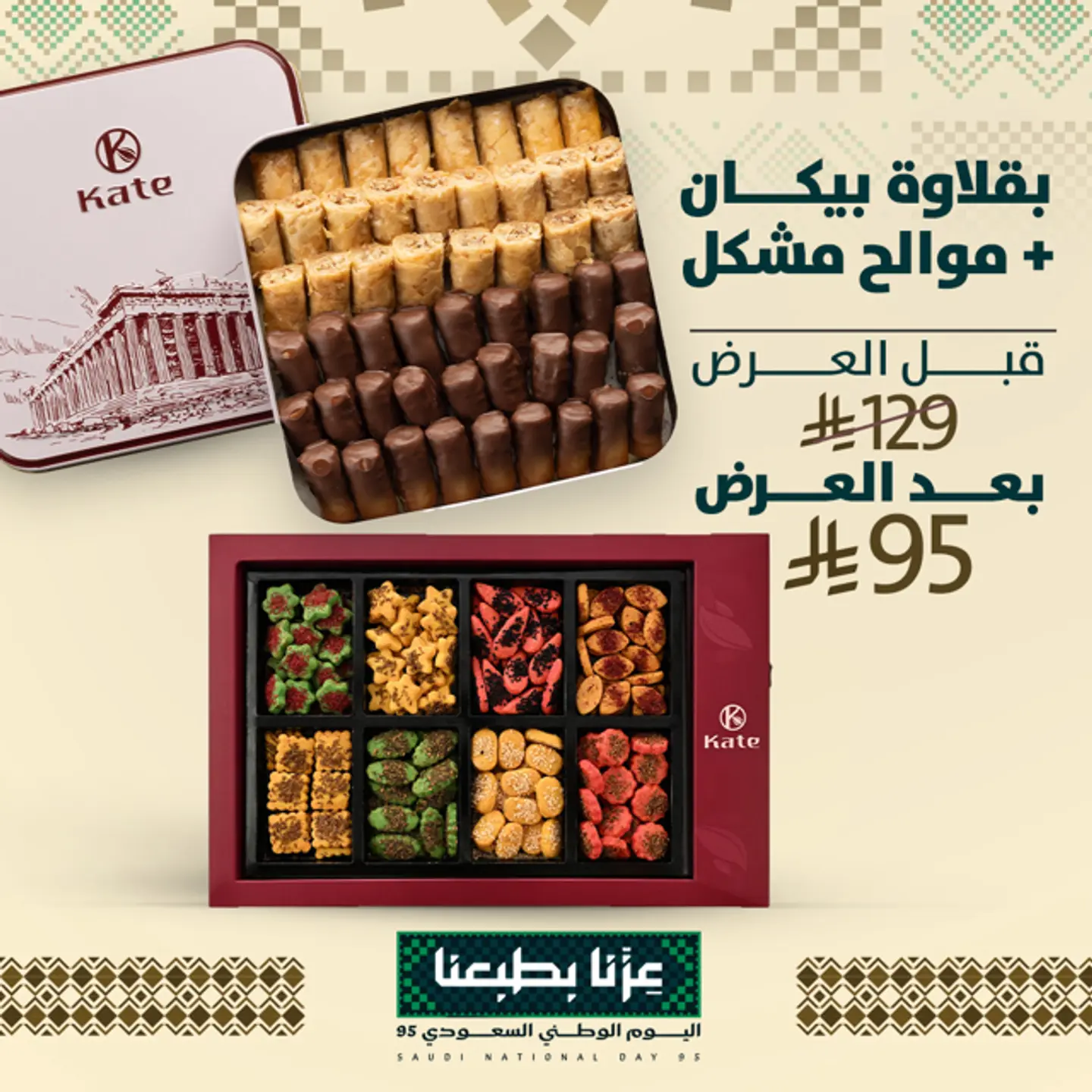بقلاوة بيكان +موالح مشكل