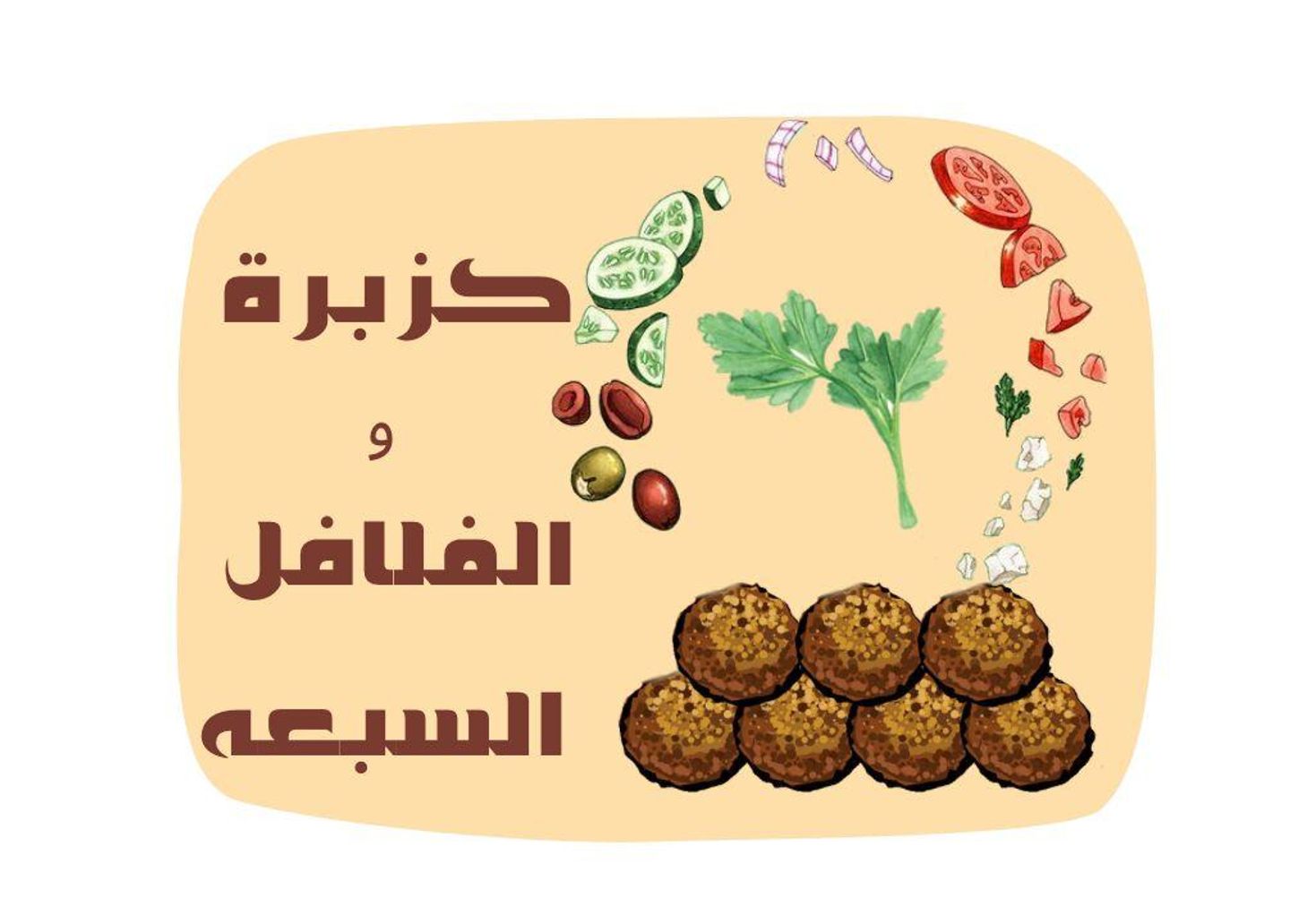 صحن فلافل وسط