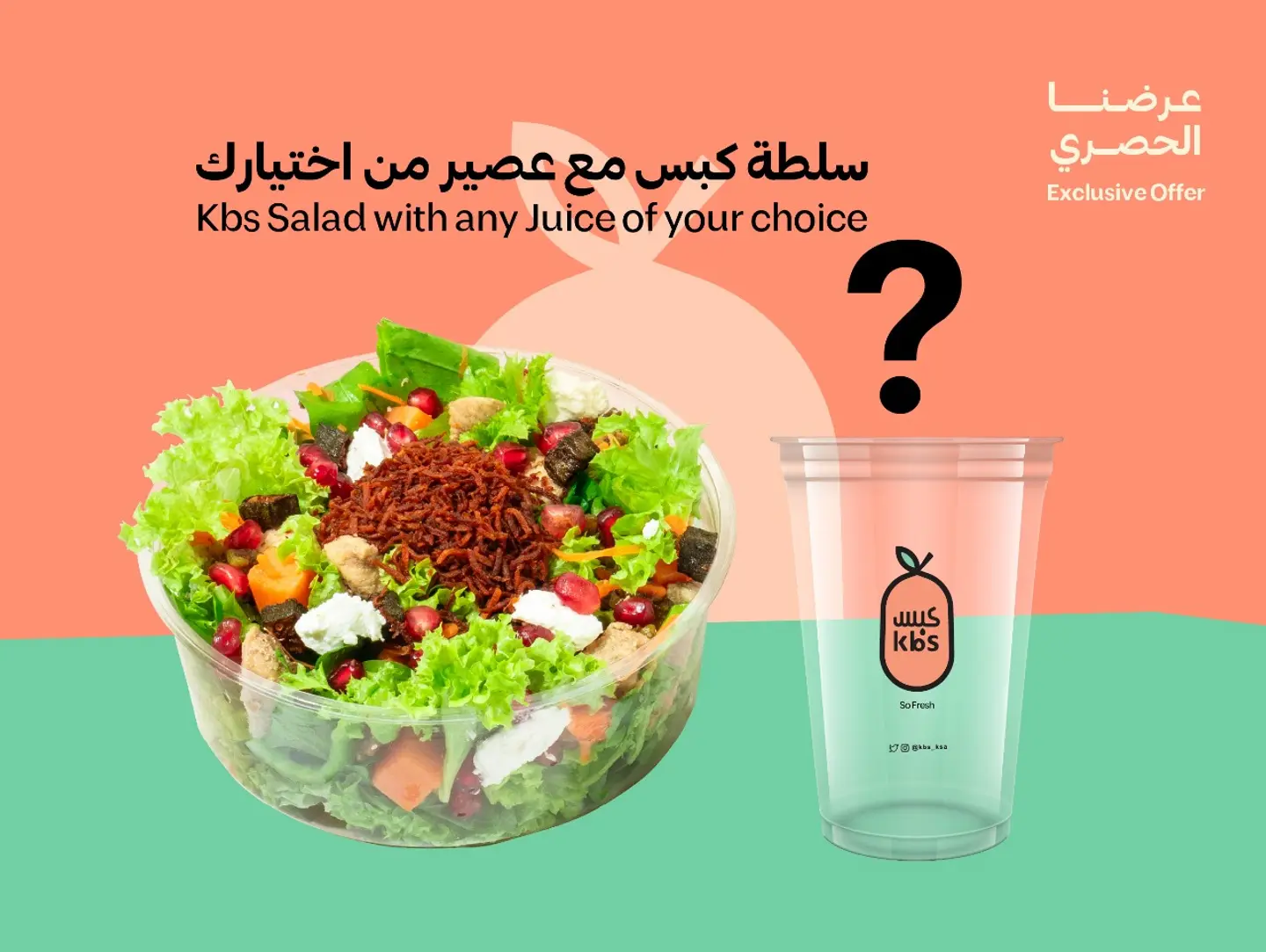 عرض سلطة كبس