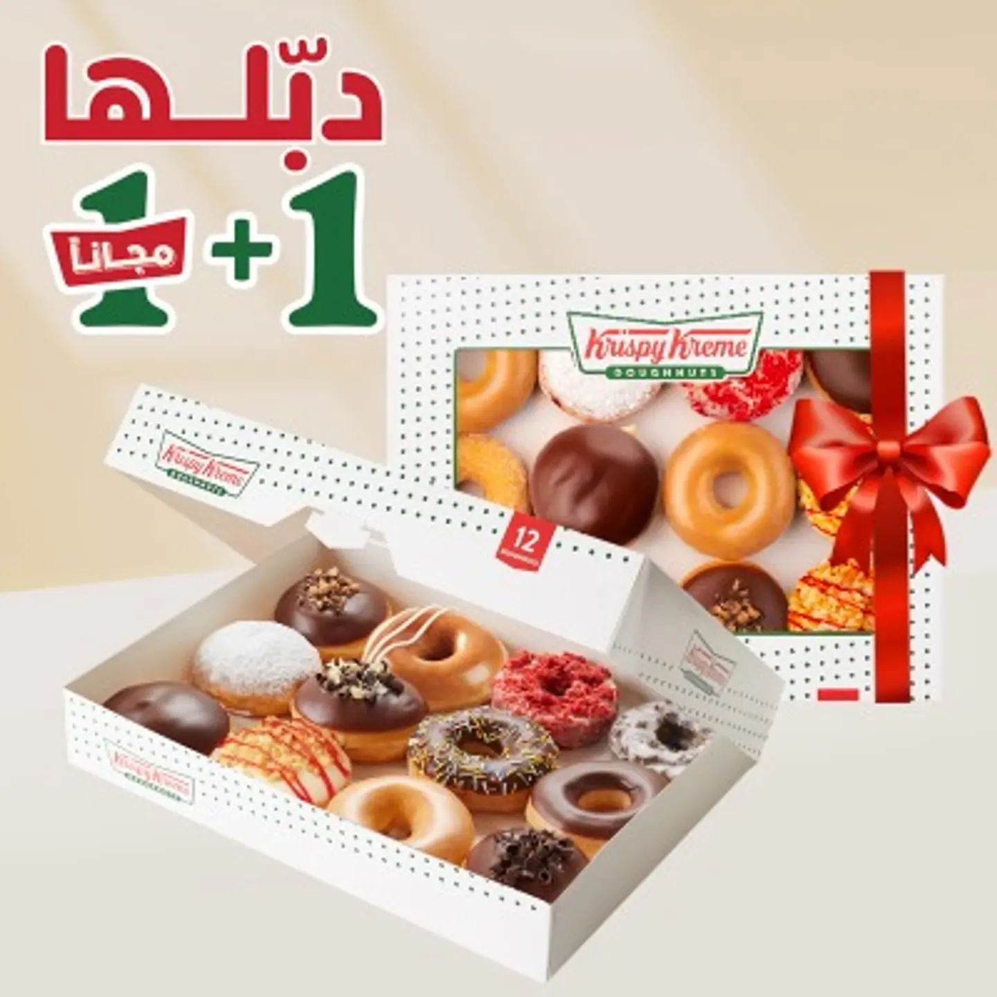 1+1 Free   Dozen   Assorted