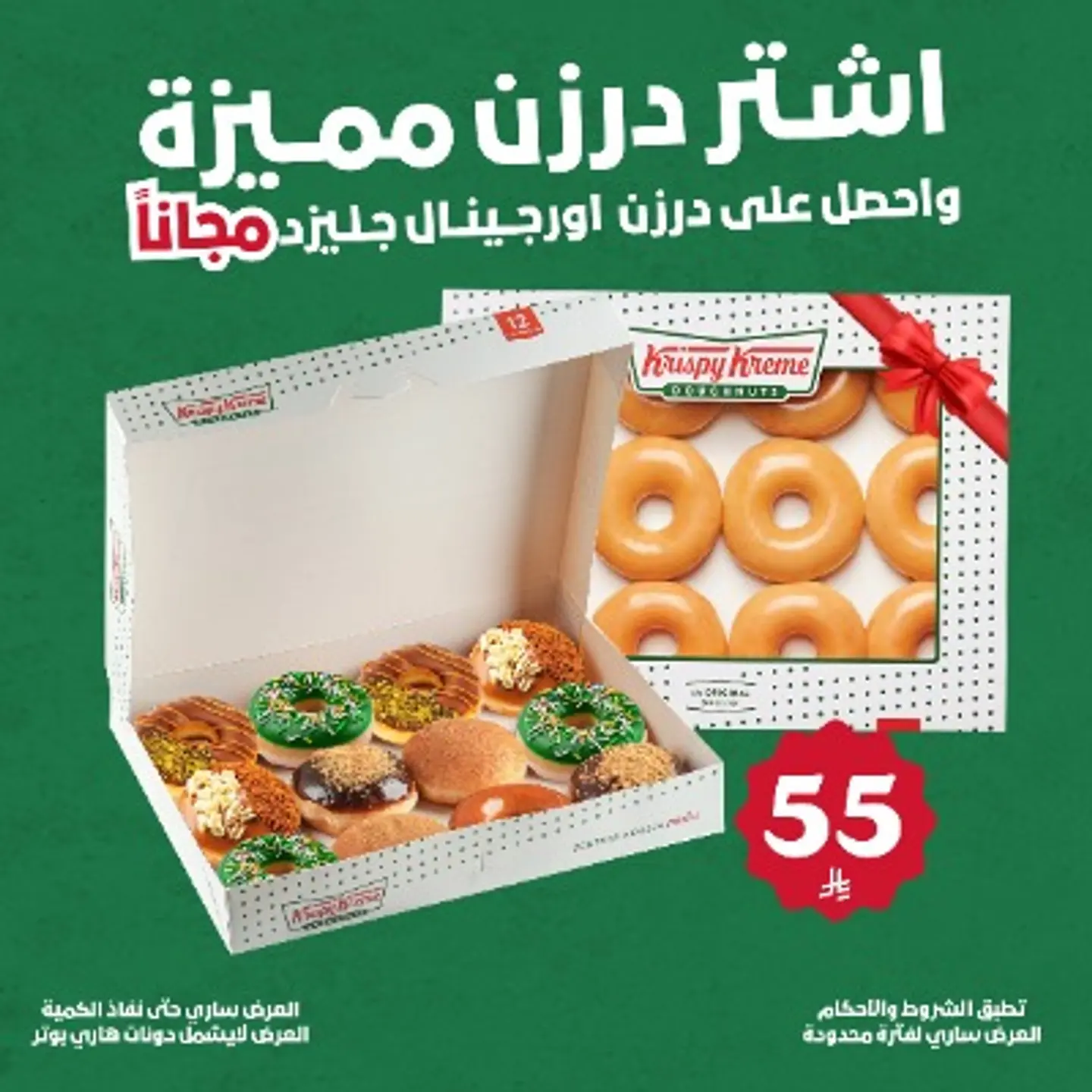 Saudi National Day Offer