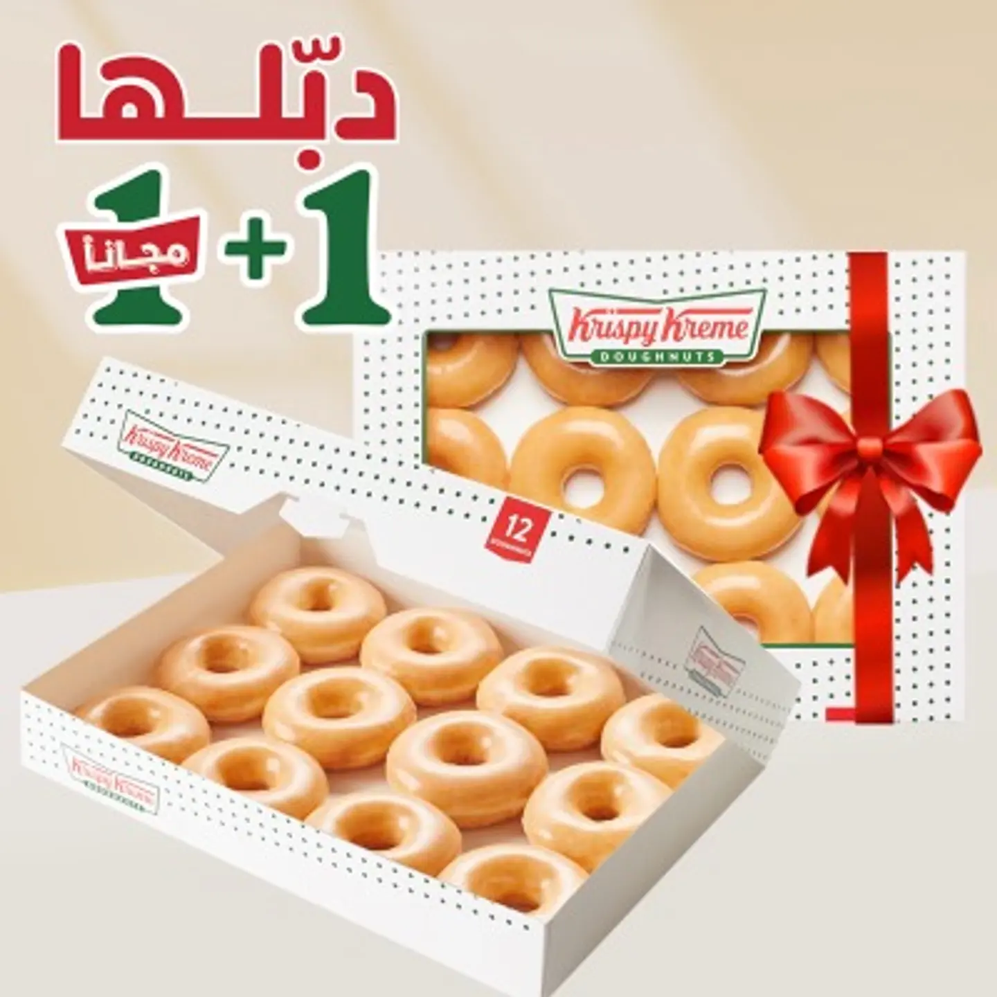 1+1 Free Dozen Original Glazed