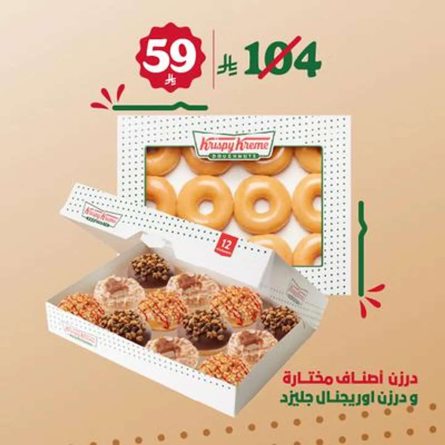 2 Dozen For 59 Sar