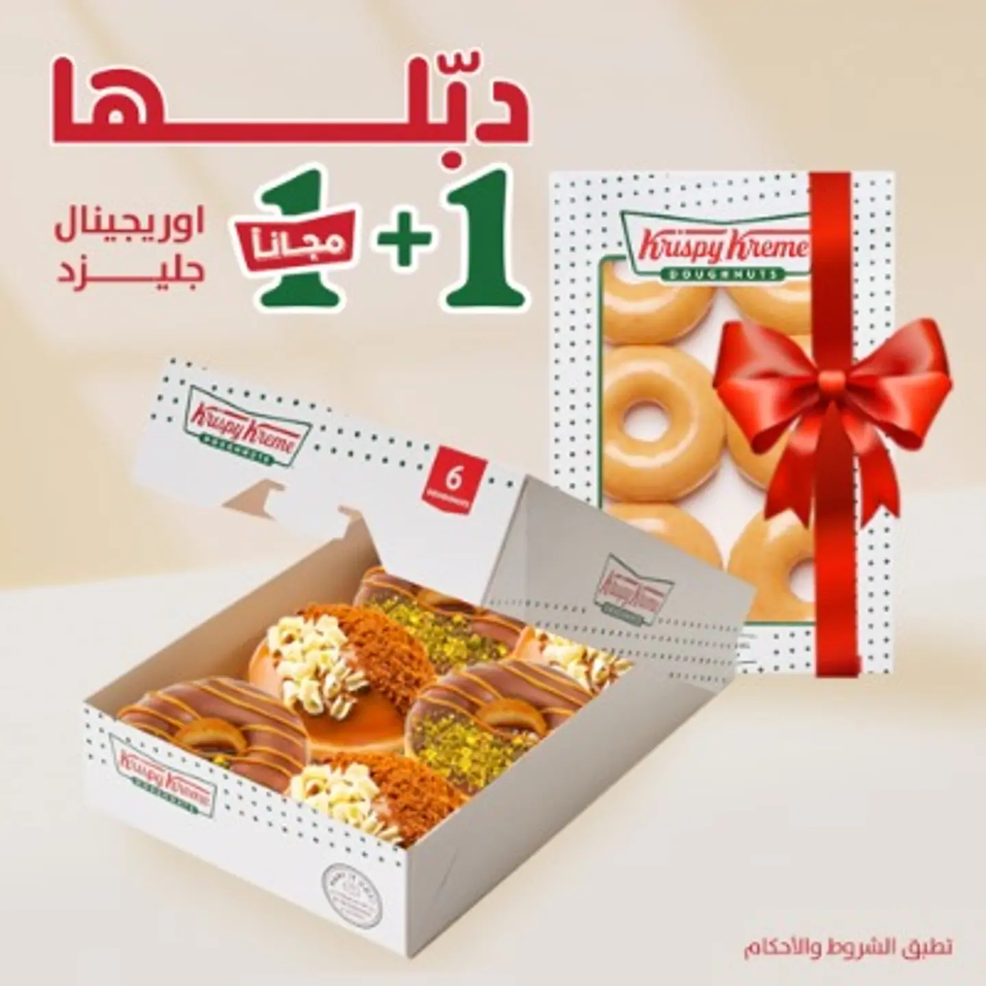 نصف درزن مميزة + نصف درزن أورجينال جليزد مجانًا