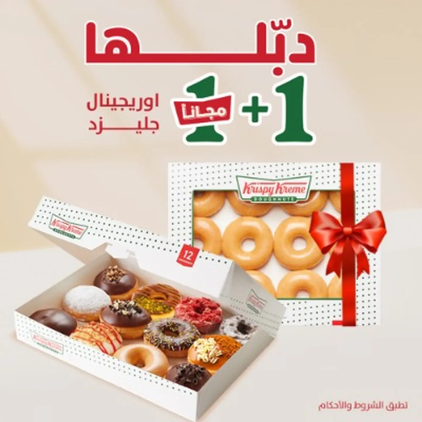 1 Premium Dozen + 1 Original Glazed Dozen Free