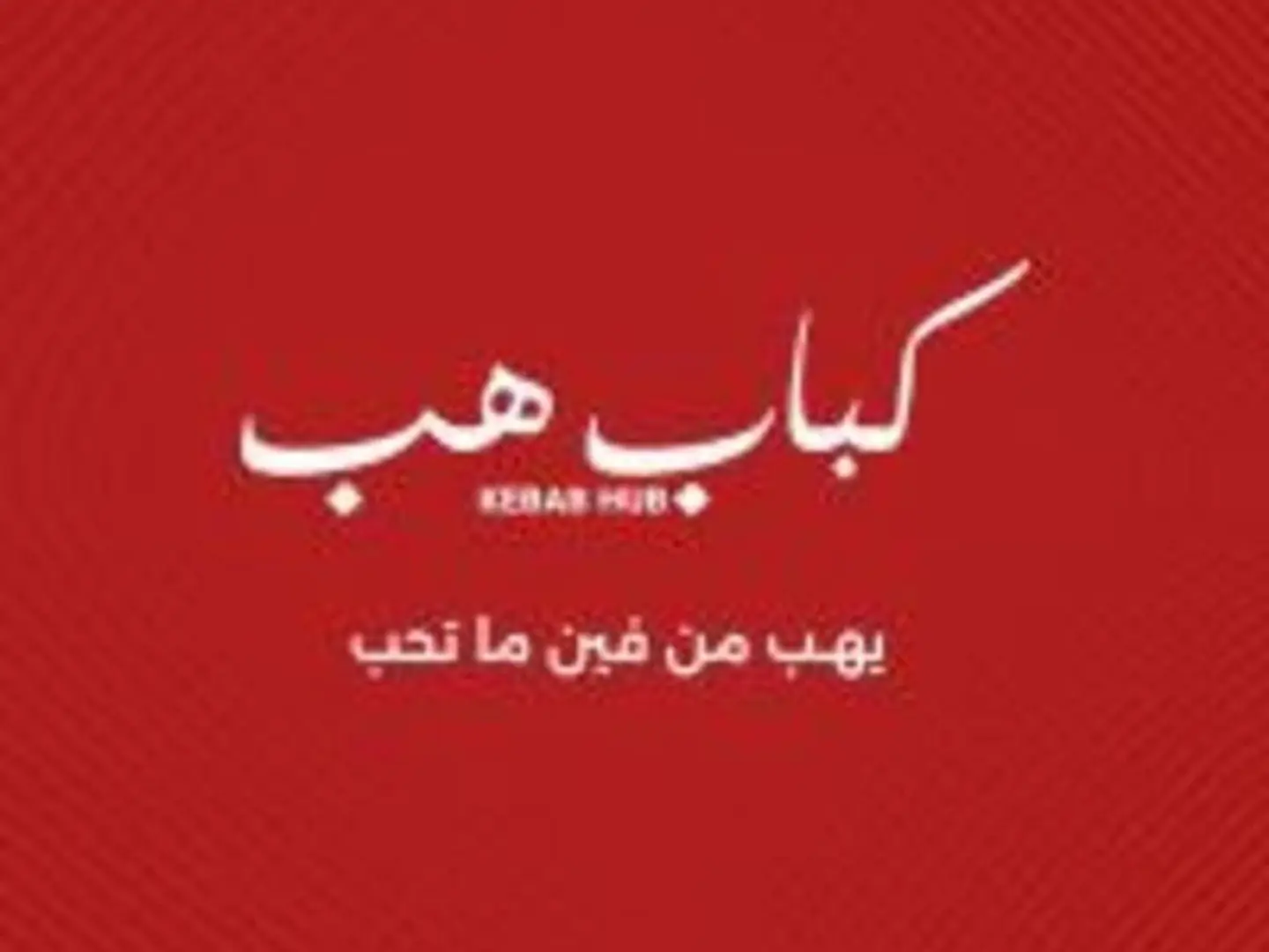 اختر أي مقبلات ساخنة (٥ قطع)