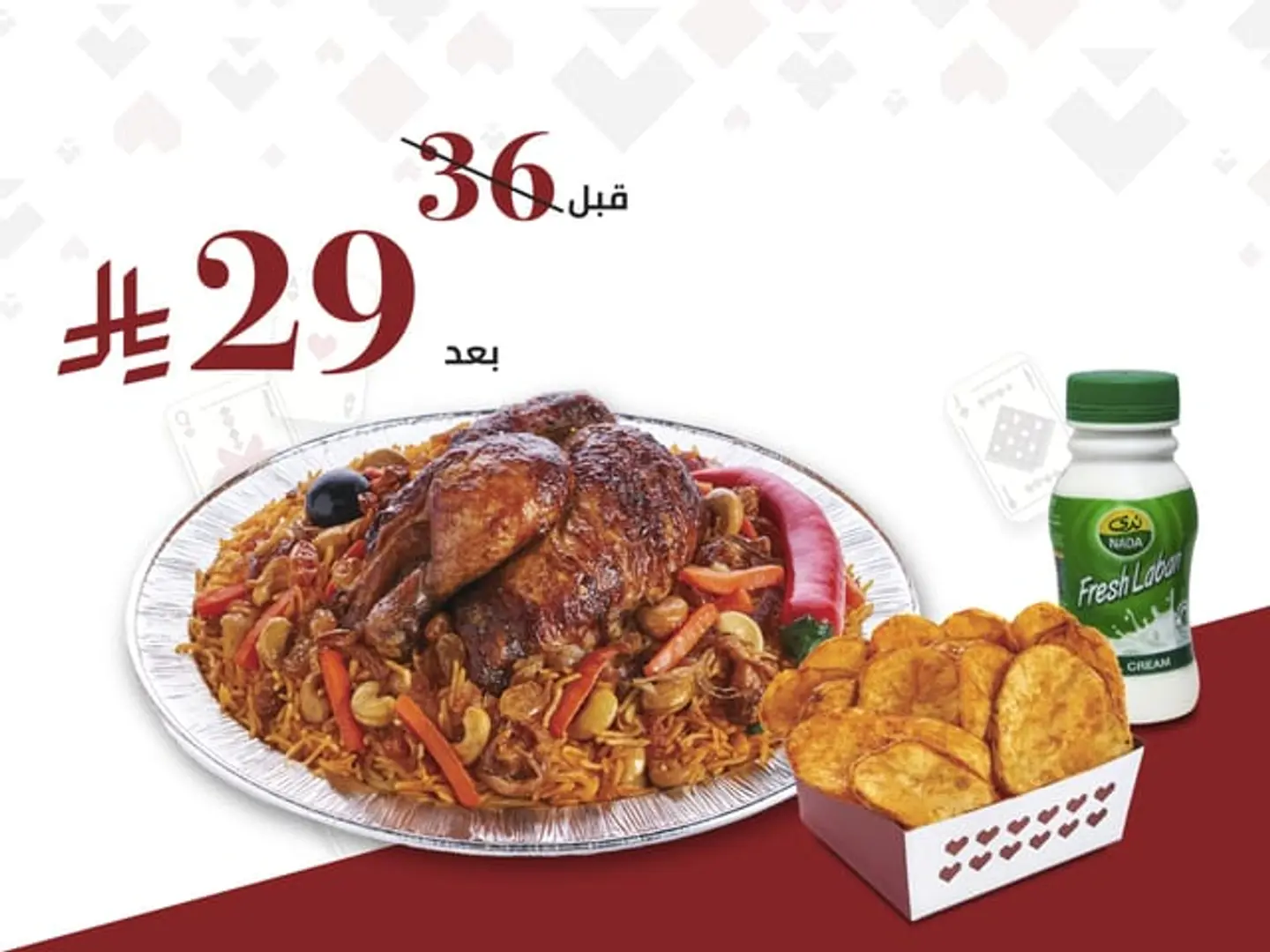 عرض نص شوايه مع الرز