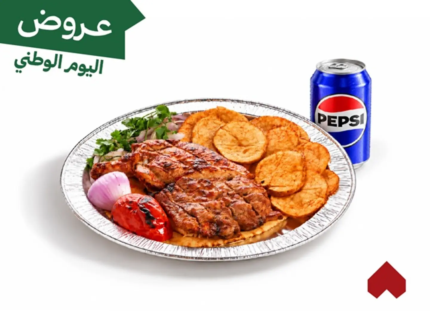 نص على الفحم بطاطس مع بيبسي