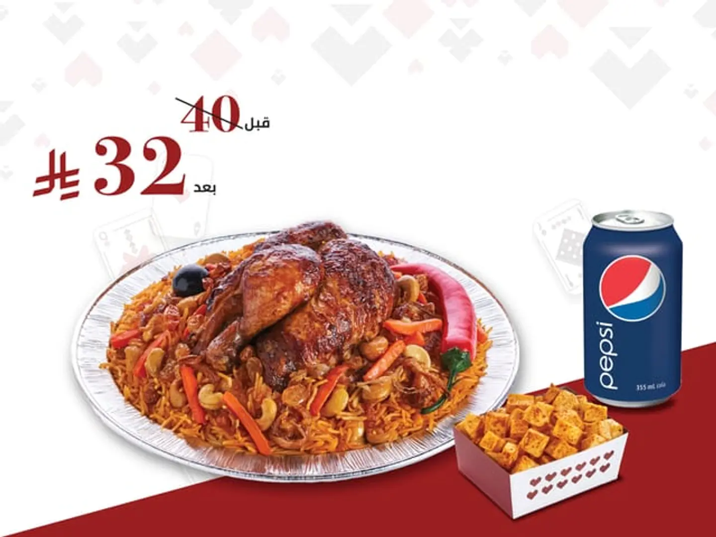 نص شواية رز مع بيبسي مع بطاطس مكعبات