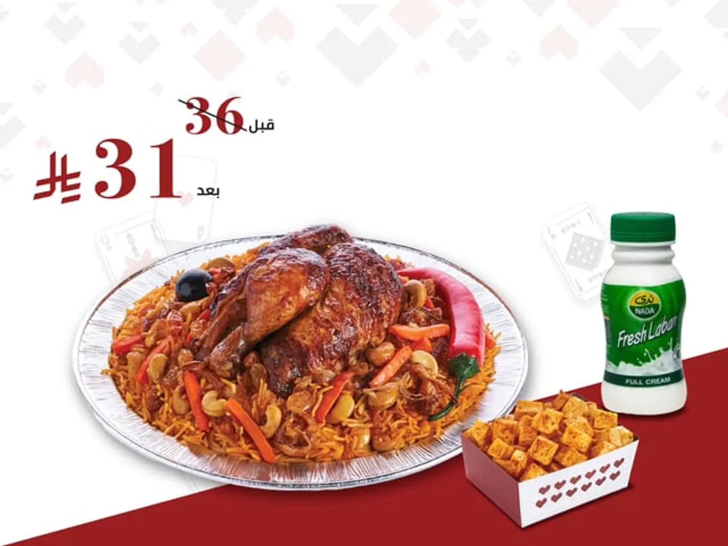 نص شواية رز مع لبن مع بطاطس مكعبات