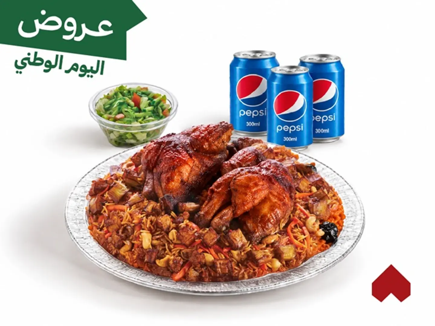 عزيمة تربيعة