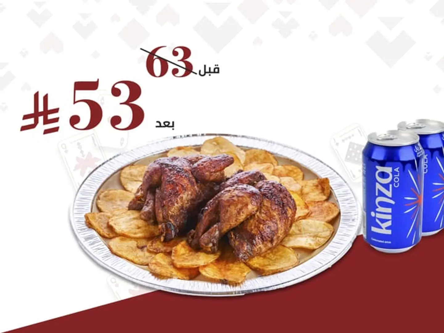 عرض شوايه بطاطس