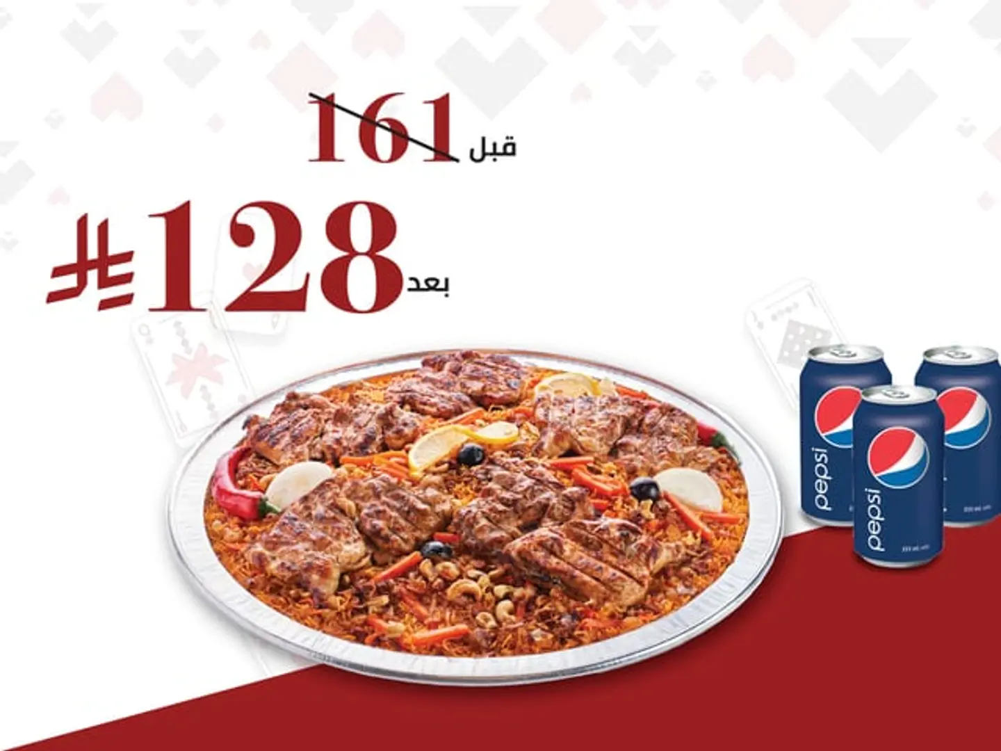 عرض العزيمة