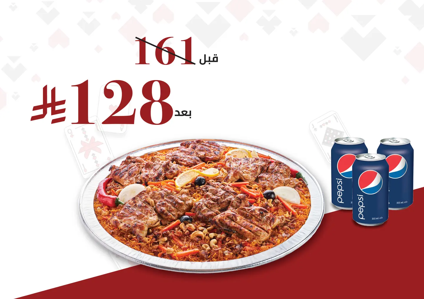 عرض العزيمة