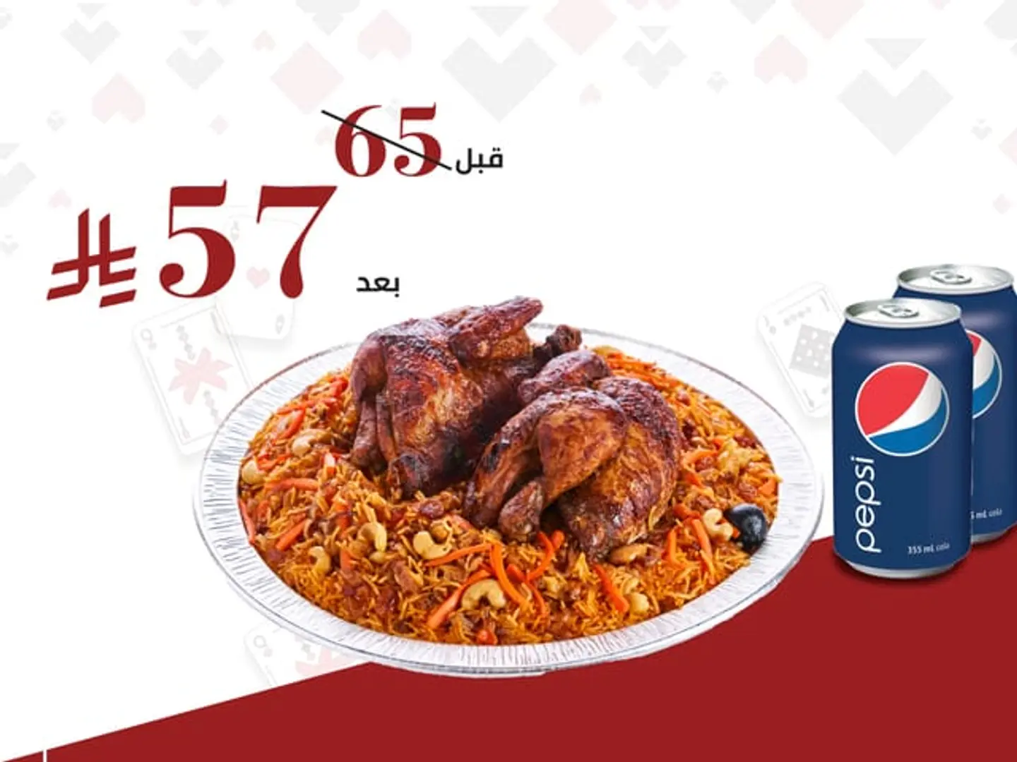 حبة دجاج شوايه رز مع 2 بيبسي