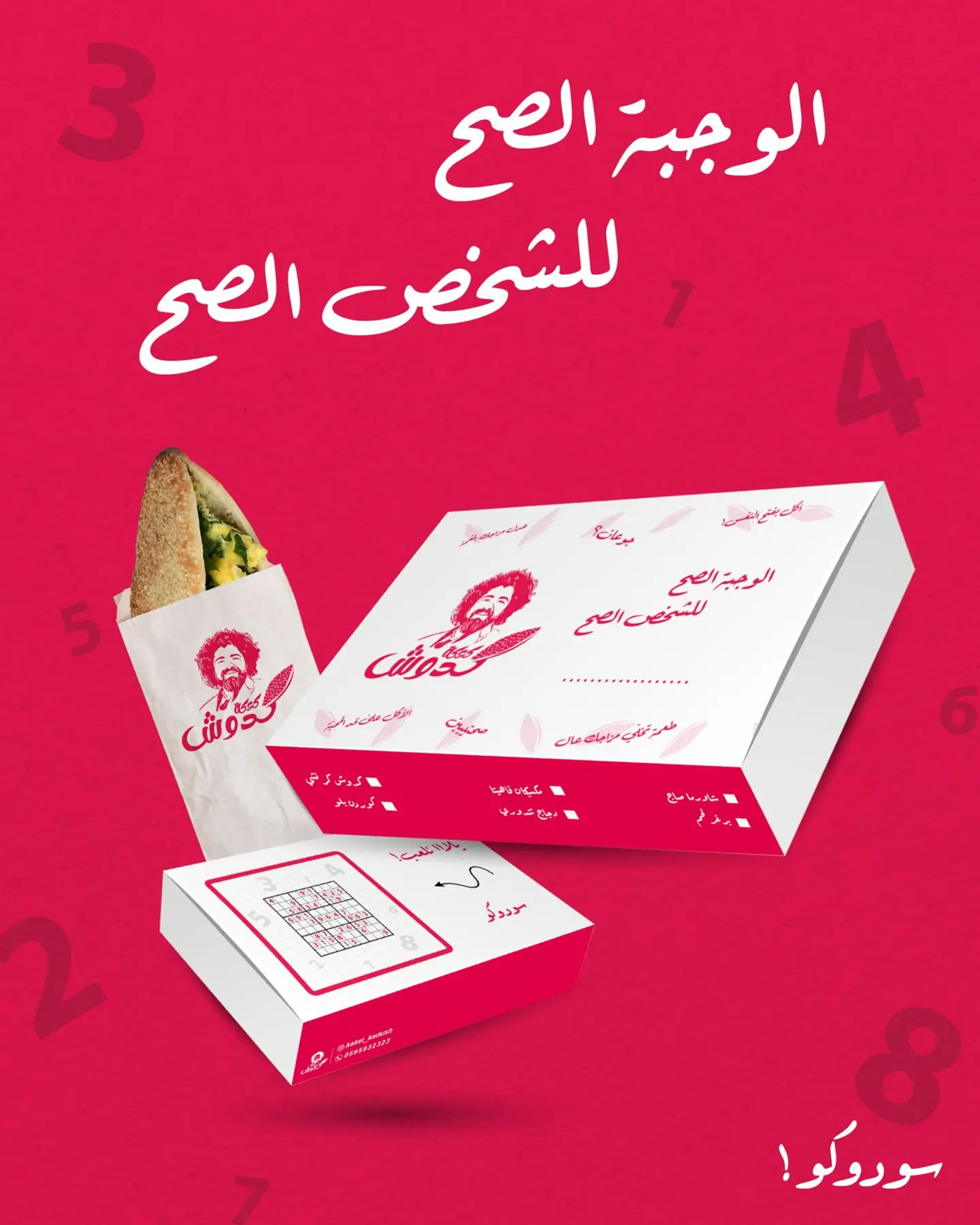 وجبة كدوش كرنشي