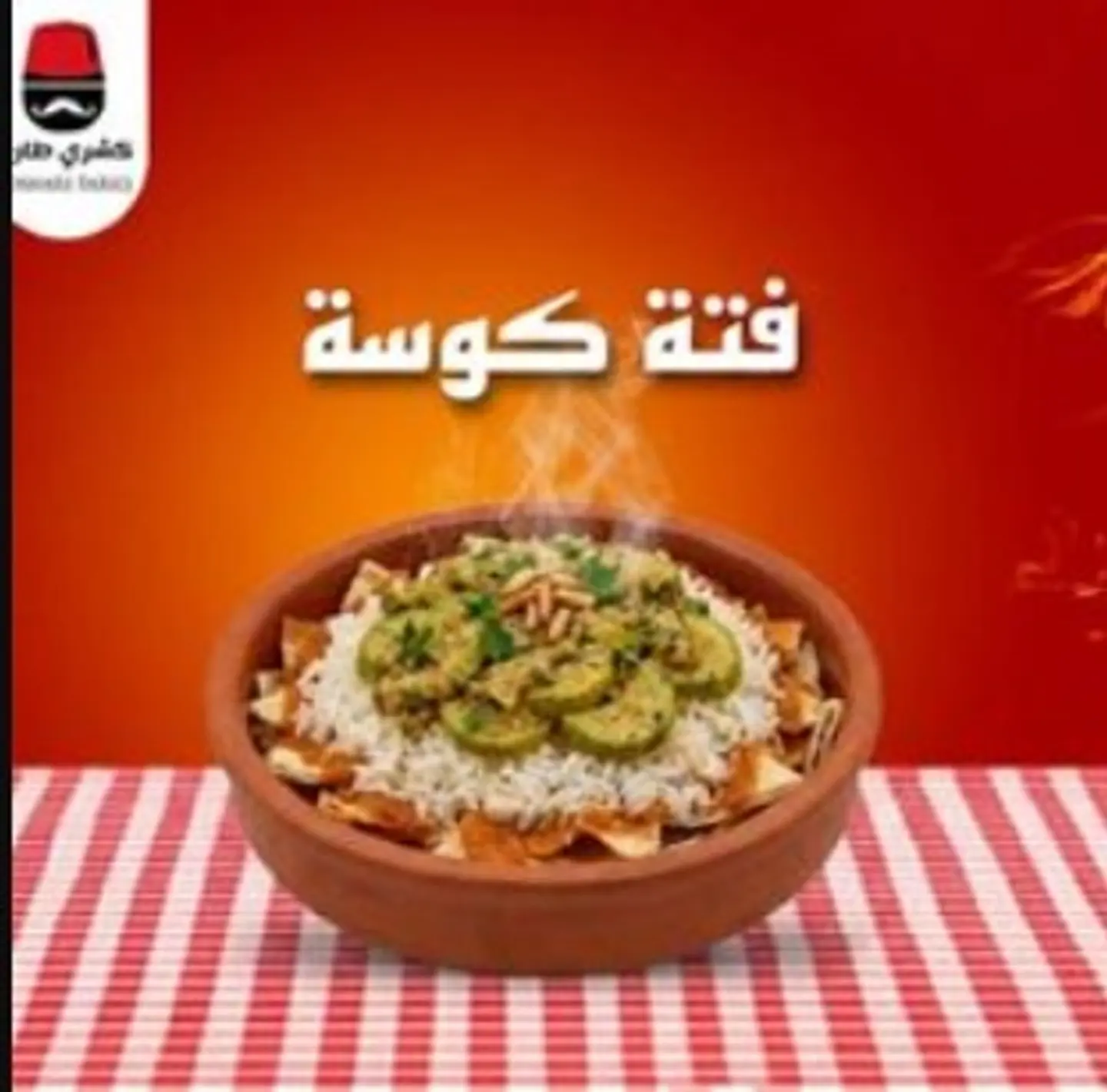 فته كوسه كبير
