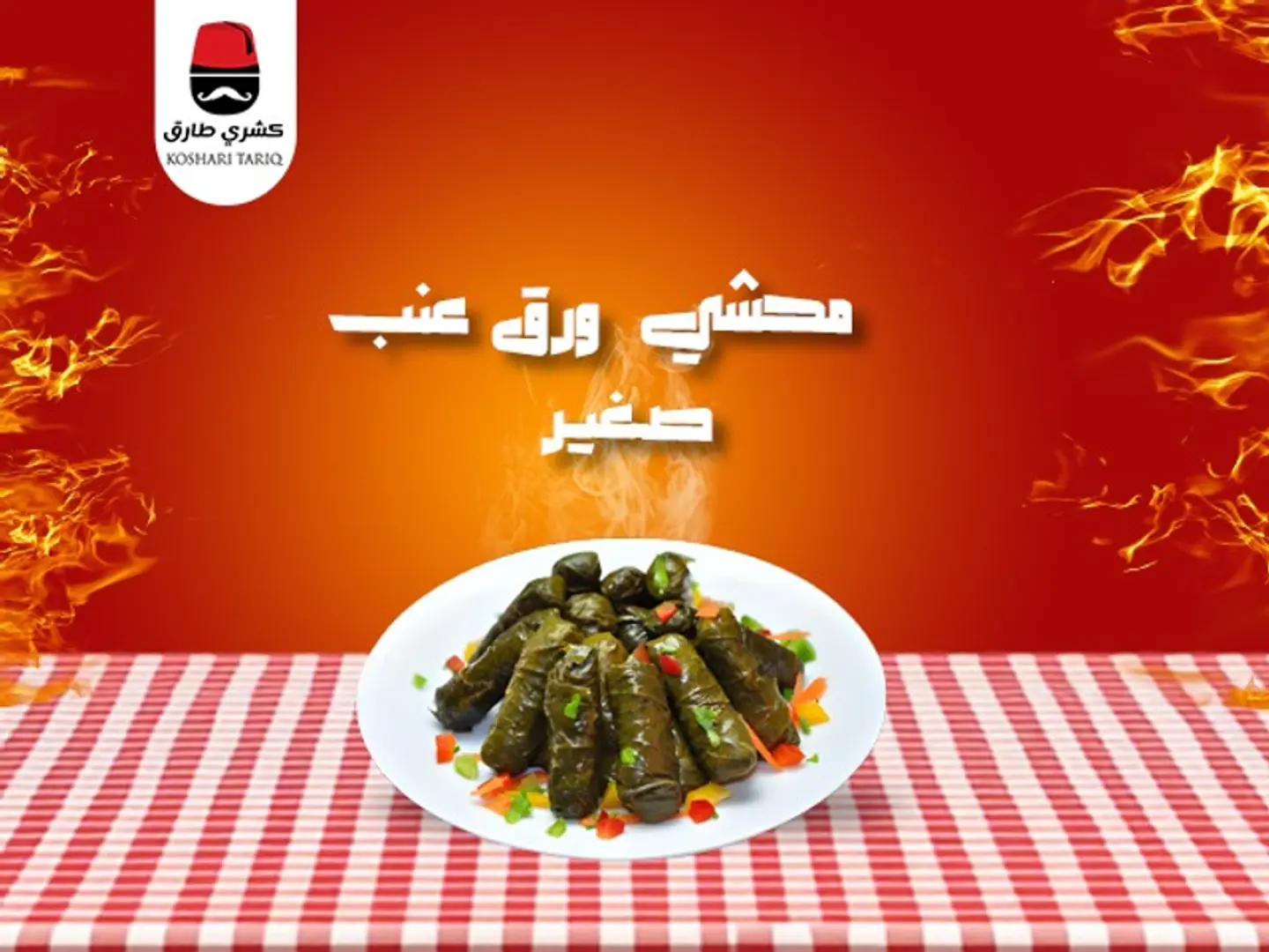 محشى ورق عنب صغير